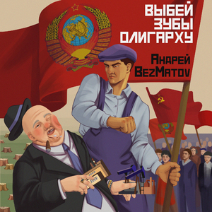 Вступайте в Братство правды