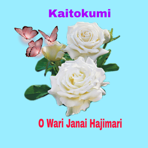 O Wari Janai Hajimari