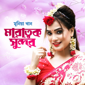 Chele Tomar Cheharata