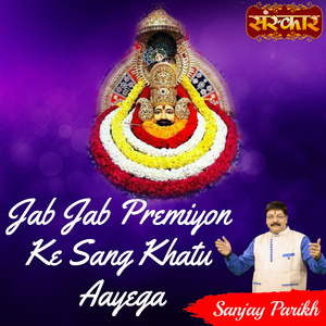 Jab Jab Premiyon Ke Sang Khatu Aayega