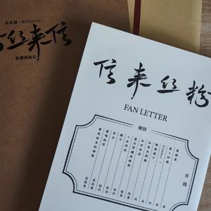 无人知晓（翻自音乐剧《粉丝来信》）