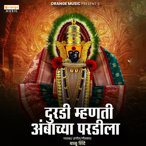 Durdi Mhanti Ambachya Pardila