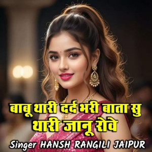 Babu Thari Dard Bhari Baata Su Thari Jaanu Rove