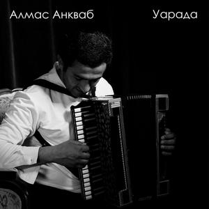 Уарада
