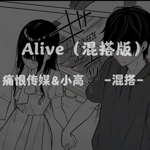 Alive+晚风+泡沫