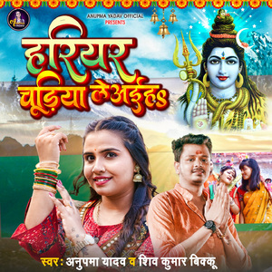 Hariyar Chudiya Le Ayiha
