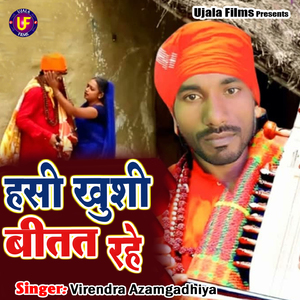 Hasi Khushi Bitat Rahe