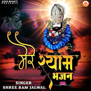 Shyam Mere