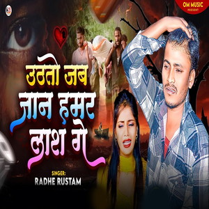 Uthato Jab Jan Hamar Lash Ge