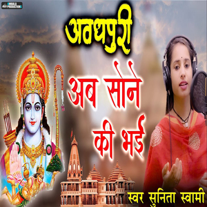 Avadhpuri Ab Sone Ki Bhi