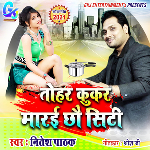 Tohar Kukar Maaree Chhau Sitee