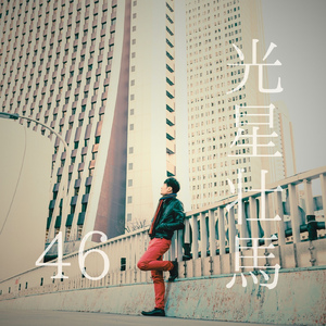 能登 海・山・川
