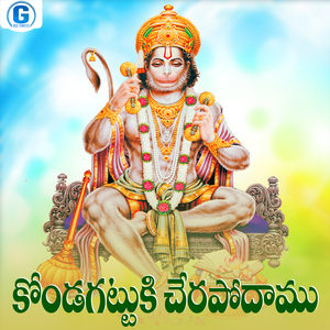 Kondagattuki Cherapodhamu