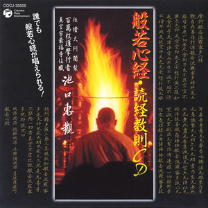 般若心経 (少し速く：2回)