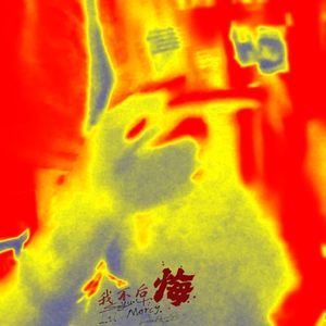 我总是发呆怀念以前，我在天堂选择投胎的日子（Prod.Jeston）