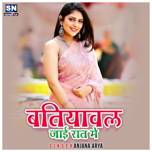 Batiyawal Jai Rat Me (Bhojpuri)