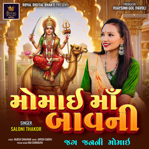 Momai Maa Bavni
