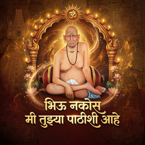 Bhiu Nakos Mi Tujhya Pathishi Ahe