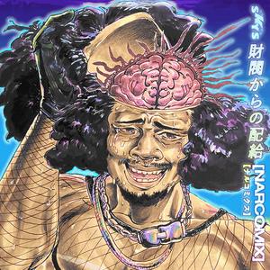 LOST MY BREATH (NARCOMIX)