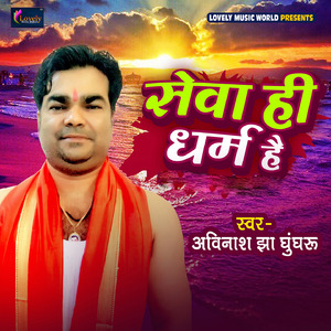 Seva Hi Dharm Hai