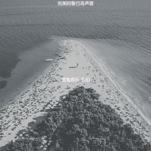 抚慰的开曼群岛回忆