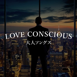 いつかきっと (Cover)