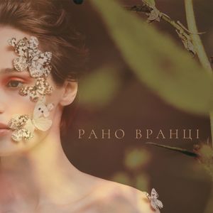 Рано Вранці