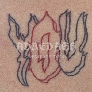 Касаться тебя