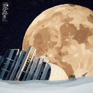 美名为狂想的自我感动