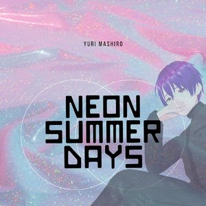 ネオン・サマーデイズ