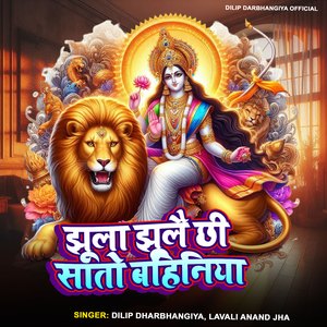 Jhula Jhulay Chhi Sato Bahiniya