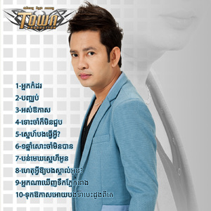 បន់មេឃស្នេហ៏អូន