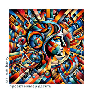 интимный огонь