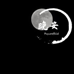 原来