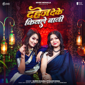 Dahej Deke Kinale Bani