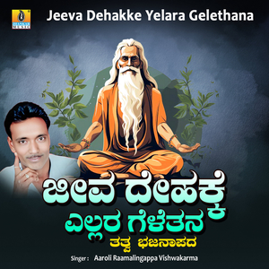 Jeeva Dehakke Yelara Gelethana