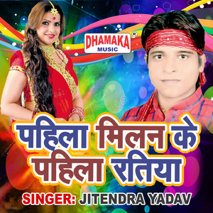 Pahila Milan Ke Pahila Ratiya