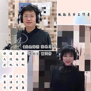 《我是海燕，我是月亮》