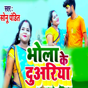 Bhola Ke Duariya