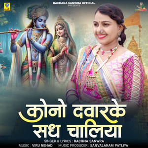 Kono Dawarke Sadh Chaliya