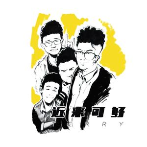 近来可好 Prod By Dr.Will
