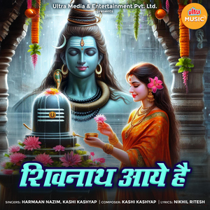 Shivnath Aaye Hai