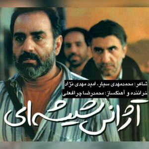 The Glass Agency (Ajanse Shishe'ee)