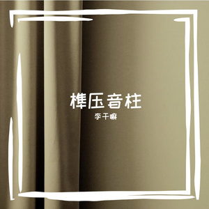 梁盒辞是镣遮从