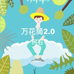 漂在海上的梦 (2.0)