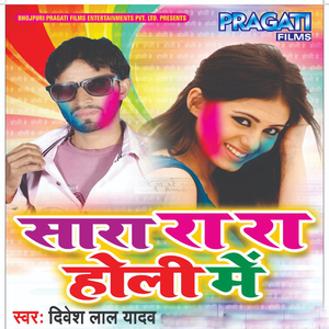 Rang Dalab Ye Jharela