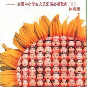 老师你好 (伴奏版)