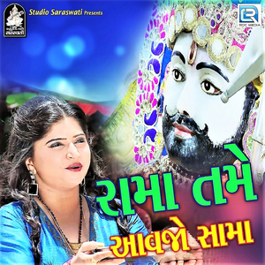 Rama Tame Aavjo Sama