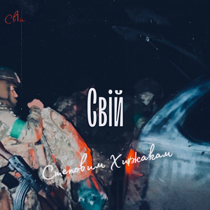 Степовим хижакам