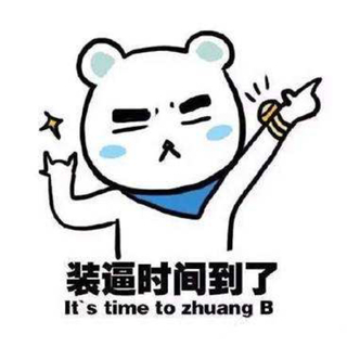 戴上耳机，全世界我最屌